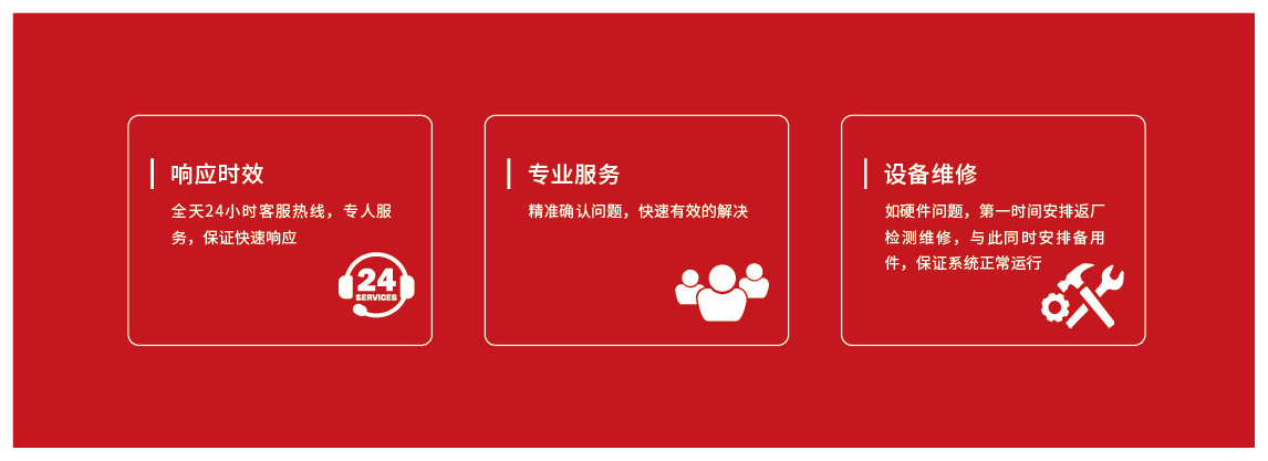 服務支持與售后保障-01.png
